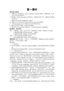 辽师大版英语五上《Unit 5 Pass me a hamburger, please》教案9
