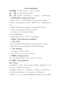 辽师大版英语五上《Unit 6 Can I have some chicken》教案2