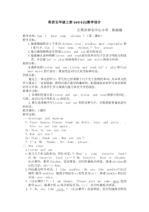 辽师大版英语五上《Unit 6 Can I have some chicken》教案9