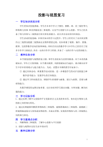 《复习题》教学设计4-九年级上册数学北师大版