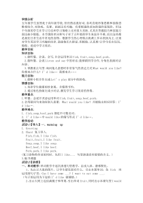 辽师大版英语五上《Unit 7 What would you lie》教案3