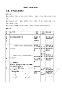 《回顾与思考》教学设计1-九年级上册数学北师大版