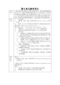 辽师大版英语五上《Unit 9 What's the weaher like today》教案7
