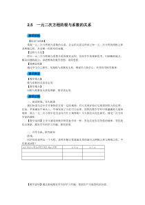 《＊5 一元二次方程的根与系数的关系》教学设计1-九年级上册数学北师大版