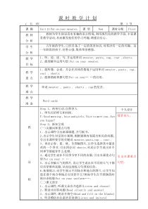 辽师大版英语五上《Unit 11 Put on your sweater》教案5