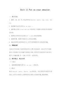 辽师大版英语五上《Unit 11 Put on your sweater》教案12