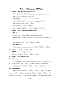 辽师大版英语五上《Unit 12 I like spring》教案1