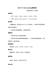 辽师大版英语五上《Unit 12 I like spring》教案2