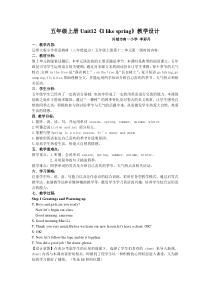 辽师大版英语五上《Unit 12 I like spring》教案5