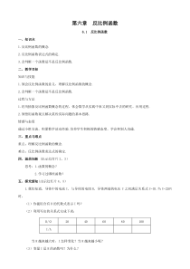 《1 反比例函数》教学设计1-九年级上册数学北师大版