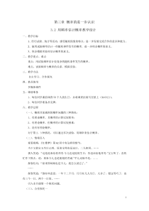 《2 用频率估计概率》教学设计2-九年级上册数学北师大版