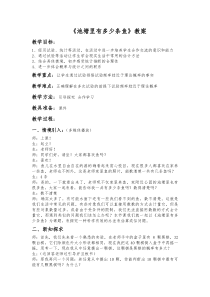 《池塘里有多少条鱼》教学设计1-九年级上册数学北师大版