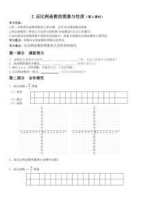 《反比例函数的图象》教学设计1-九年级上册数学北师大版
