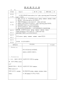 辽师大版英语五上《Unit 12 I like spring》教案9