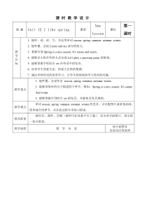 辽师大版英语五上《Unit 12 I like spring》教案10