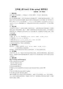 辽师大版英语五上《Unit 12 I like spring》教案15