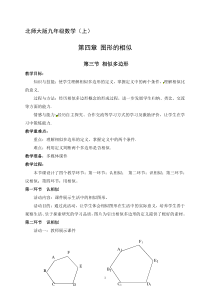 《3 相似多边形》教学设计2-九年级上册数学北师大版