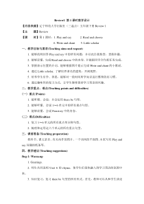 辽师大版英语五下《Review 1》教案3