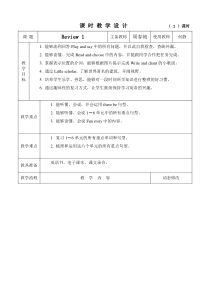 辽师大版英语五下《Review 1》教案5