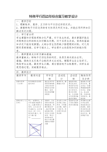 《复习题》教学设计2-九年级上册数学北师大版