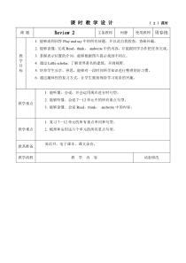 辽师大版英语五下《Review 2》教案3