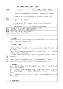 辽师大版英语五下《Review 2》教案6