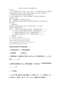 《复习题》教学设计3-九年级上册数学北师大版