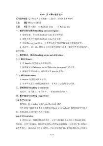辽师大版英语五下《Unit 1 My new school》教案4