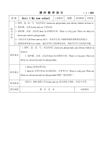 辽师大版英语五下《Unit 1 My new school》教案7