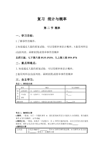 《复习题》教学设计1-九年级上册数学北师大版
