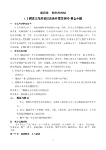 《黄金分割》教学设计1-九年级上册数学北师大版