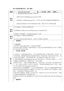 辽师大版英语五下《Unit 1 My new school》教案25