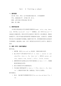 辽师大版英语五下《Unit 2 Visiting a school》教案2
