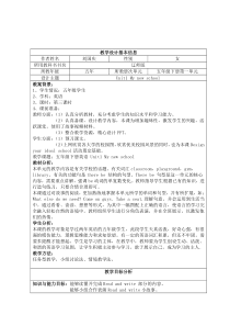 辽师大版英语五下《Unit 1 My new school》教案6