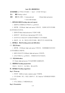 辽师大版英语五下《Unit 2 Visiting a school》教案3