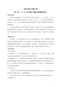 《回顾与思考》教学设计3-九年级上册数学北师大版