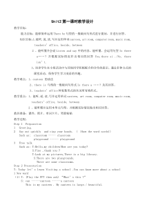 辽师大版英语五下《Unit 2 Visiting a school》教案4