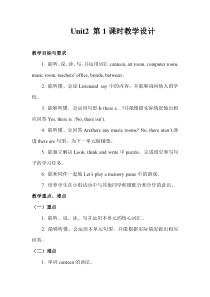 辽师大版英语五下《Unit 2 Visiting a school》教案12