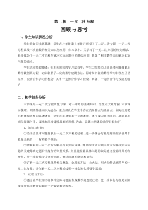 《回顾与思考》教学设计2-九年级上册数学北师大版