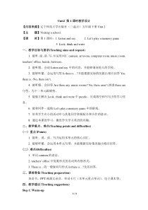 辽师大版英语五下《Unit 2 Visiting a school》教案17