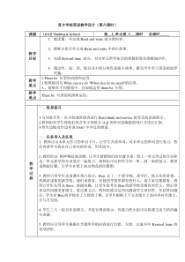 辽师大版英语五下《Unit 2 Visiting a school》教案19