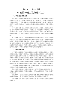 《建立一元二次方程解决销售问题》教学设计2-九年级上册数学北师大版