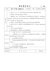 辽师大版英语五下《Unit 3 My community》教案7