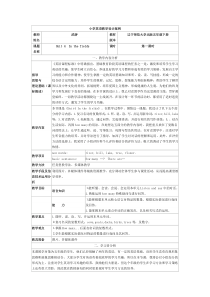 辽师大版英语五下《Unit 4 In the fields》教案4