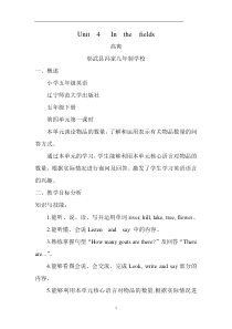 辽师大版英语五下《Unit 4 In the fields》教案9