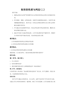 《矩形的判定》教学设计1-九年级上册数学北师大版