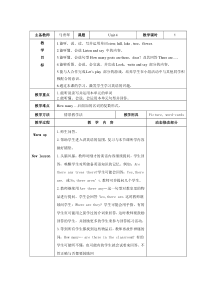 辽师大版英语五下《Unit 4 In the fields》教案21