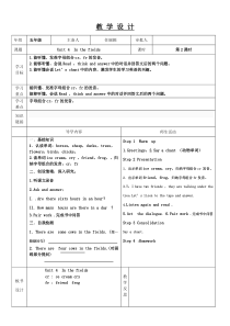 辽师大版英语五下《Unit 4 In the fields》教案22