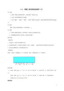 《利用边角的关系判定三角形相似》教学设计1-九年级上册数学北师大版