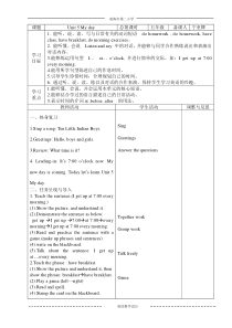 辽师大版英语五下《Unit 5 My day》教案3